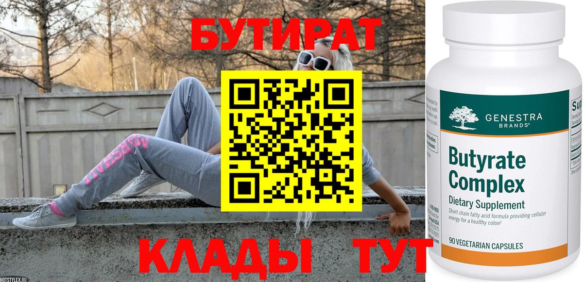 Бутират 1.4BDO Кимовск