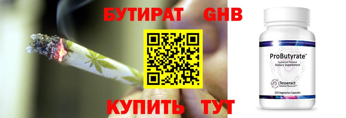 Бутират  Вход с VPN  Кимовск  БУТИРАТ оксана 
