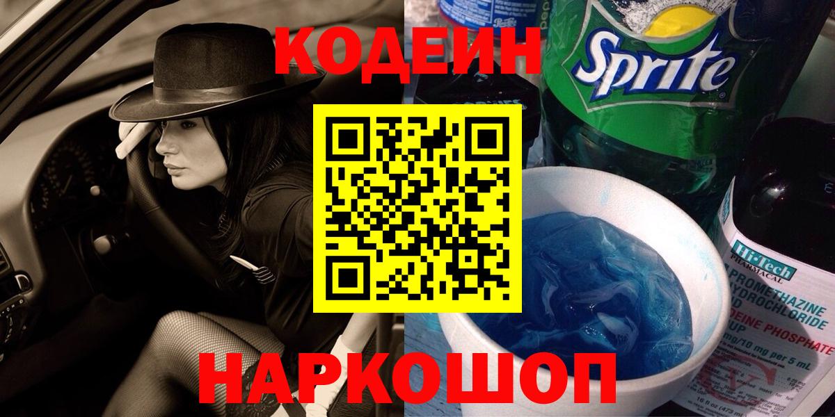 Кимовск  Codein Purple Drank  Вход с VPN 