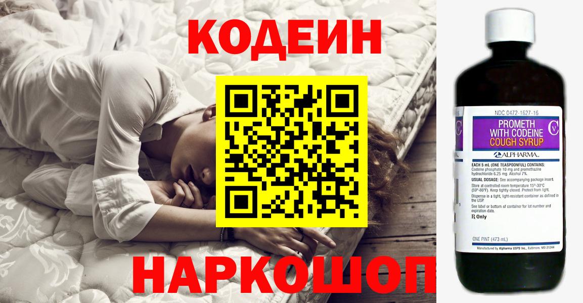 Codein напиток Lean (лин) Кимовск