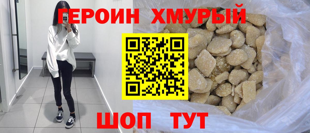 ГЕРОИН герыч Кимовск