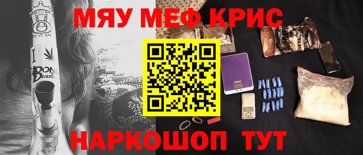 Меф мяу мяу мука Кимовск